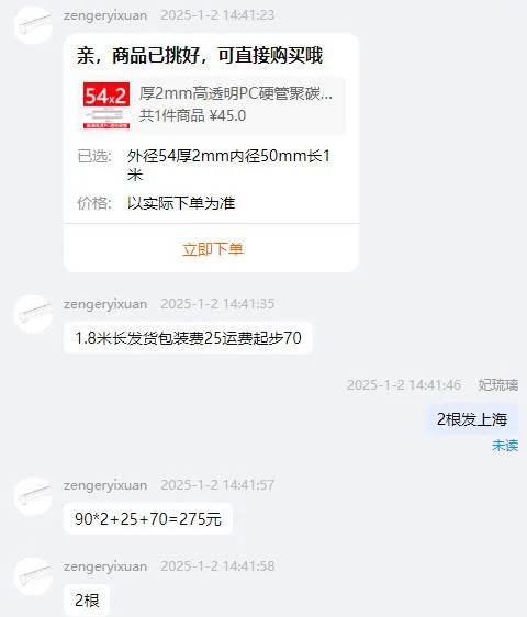 恋家塑胶定制内径50mm壁厚2mm长度180cm空心PC管（根） - 玖梧精选