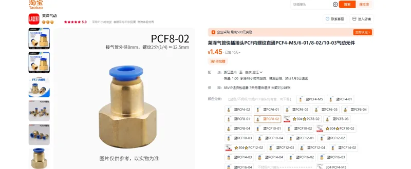 莱泽气管快插接头PCF内螺纹直通接气管外径8mm螺纹2分（1/4）黄铜材质蓝PCF8-02（只） - 玖梧精选