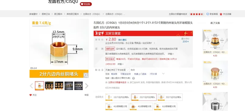 左圆右方（CISQU）黄铜内丝堵头2分六边内丝堵头（个） - 玖梧精选