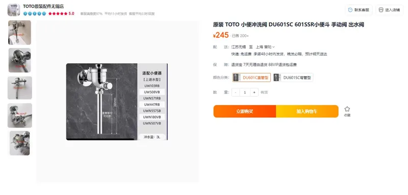 TOTO原装DU601C直管型小便斗冲洗阀（个） - 玖梧精选