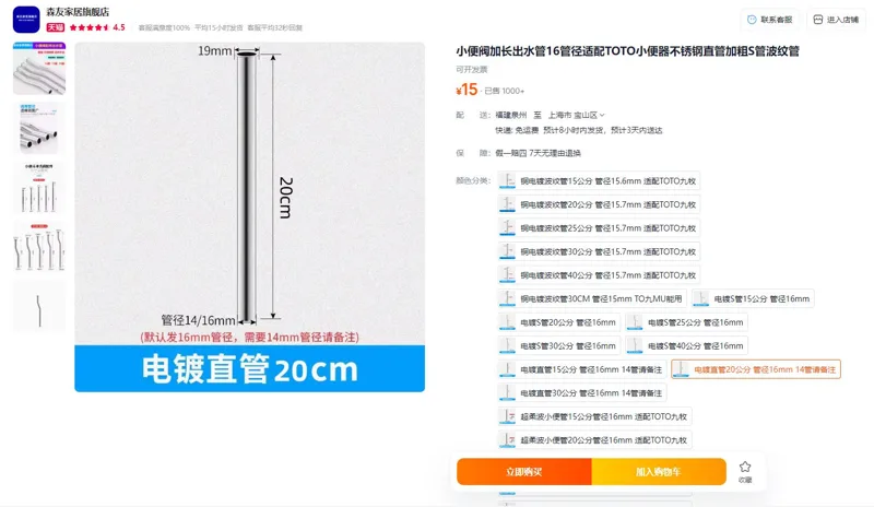 SENU/森友电镀直管20公分管径16mm小便阀加长出水管（个） - 玖梧精选