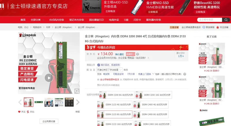 金士顿（Kingston）内存条DDR4-2133-8G台式机内存（个） - 金士顿