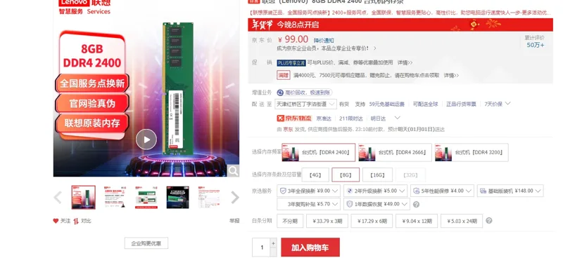 联想（Lenovo）8GB-DDR4-2400台式机内存条（个） - 联想