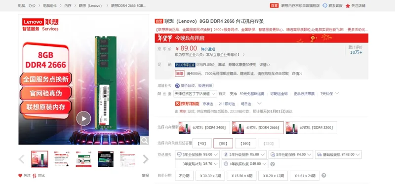 联想（Lenovo）8GB-DDR4-2666台式机内存条（个） - 联想