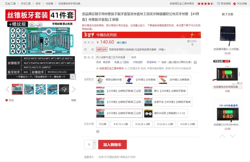 恋品惠【41件套】丝锥板牙套装工业级（套） - 玖梧精选