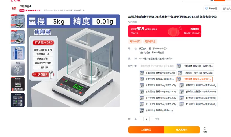 华恒HH-03高精度电子秤旗舰款量程3Kg精度0.01g（台） - 玖梧精选