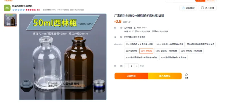 拓晨50ml棕色玻璃西林瓶（个）含盖 - 玖梧精选