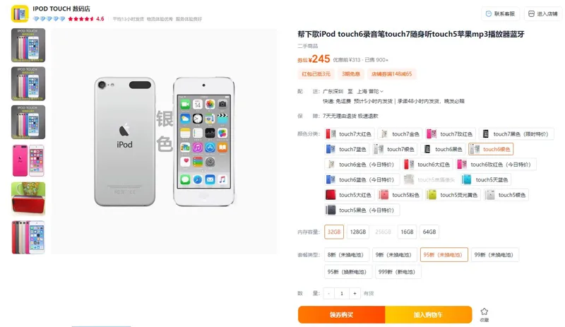 Apple/苹果touch6银色32G95新（未换电池）随身听（个） - 玖梧精选