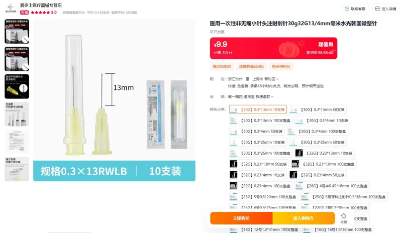 铭安康【30G】0.3*13mm10支装一次性注射小针头（组） - 美国3M