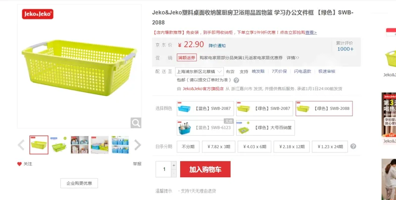 Jeko&Jeko塑料桌面收纳筐【绿色】SWB-2088（个） - 玖梧精选
