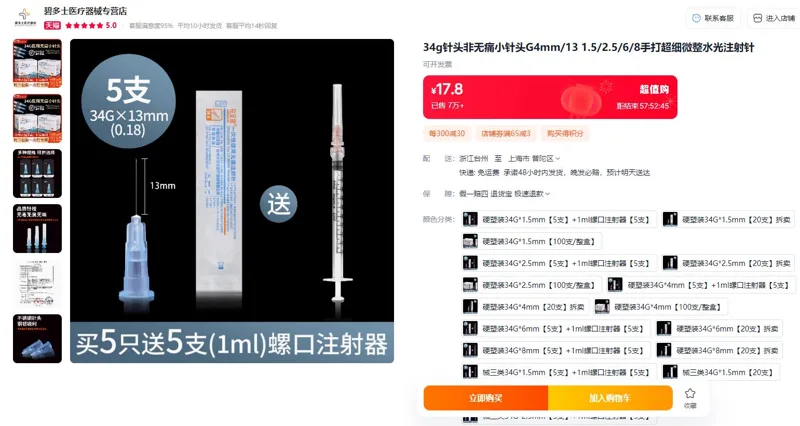 铭安康械三类34G*13mm【5支】+1ml螺口注射器【5支】（组） - 美国3M