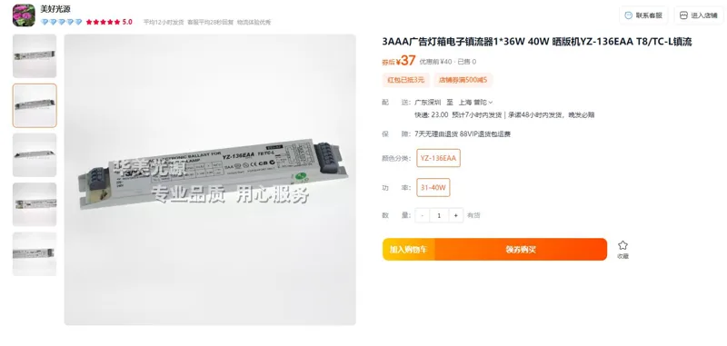 3AAA-YZ-136EAA-T8镇流器（个） - 玖梧精选