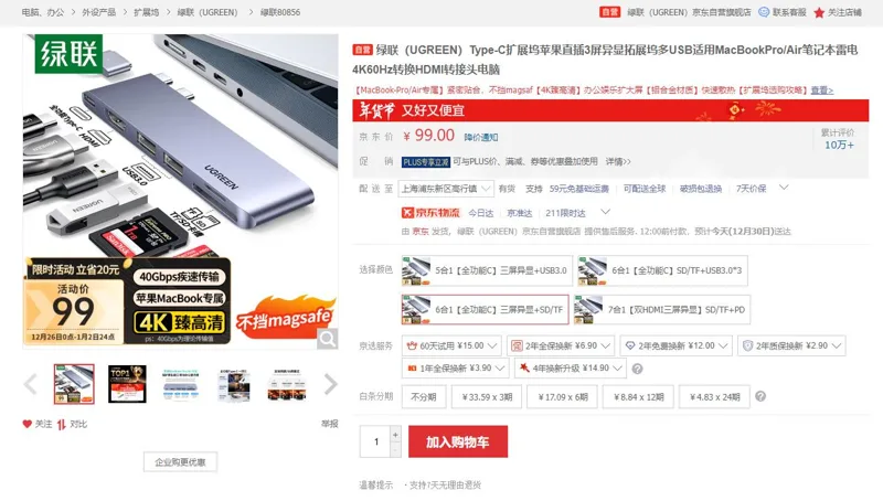 绿联（UGREEN）Type-C扩展坞6合1【全功能C】三屏异显+SD/TF，80856（个） - 绿联