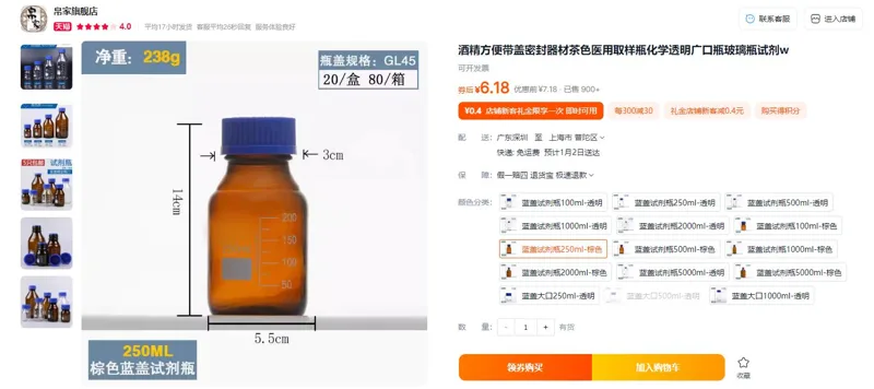 VEIKE蓝盖试剂瓶250ml-棕色广口玻璃瓶（个） - 玖梧精选