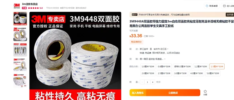3M9448A双面胶带强力固定1.5厘米*50米（卷） - 美国3M