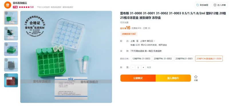 雷布斯25格PC料(耐液氮)31-0000液氮储存盒冷冻管盒（个） - 玖梧精选