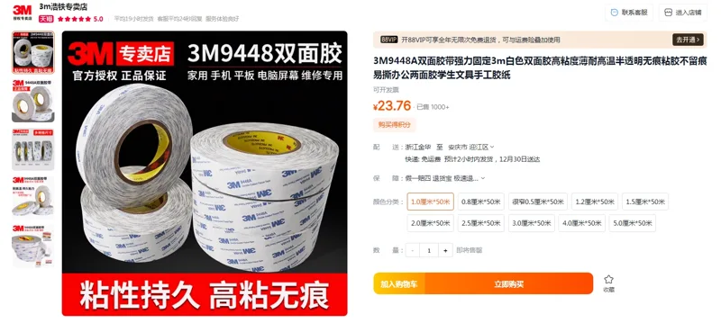 3M9448A双面胶带强力固定1.0厘米*50米（卷） - 美国3M