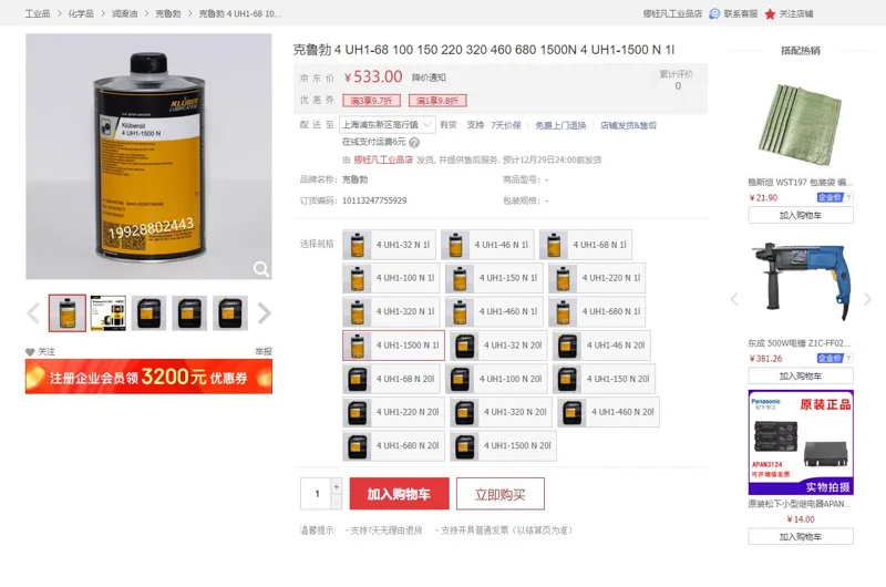 克鲁勃Kluberpharma制药行业润滑油4-UH1-1500-N（1L/桶） - 玖梧精选
