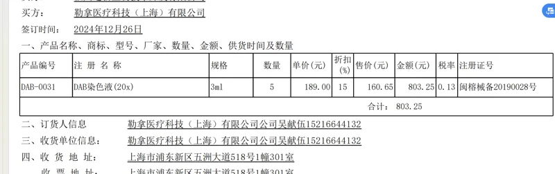 迈新-DAB-0031 DAB底物显色试剂盒 3ML(600片)由一瓶底物，一瓶缓冲液和显色剂组成（组） - 美国3M