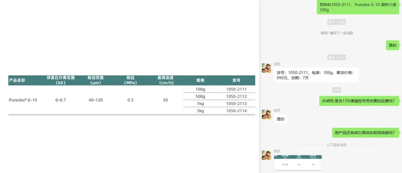 百林科1050-2111，Puredex G-10层析介质100g（件） - 玖梧精选