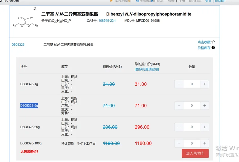 麦克林 二苄基N,N-二异丙基亚磷酰胺D808328-5g 98%,5g/瓶（瓶） - 麦克林/Macklin