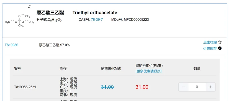 麦克林 原乙酸三乙酯 T819986-25ml 97.0%，25ml/瓶（瓶） - 麦克林/Macklin
