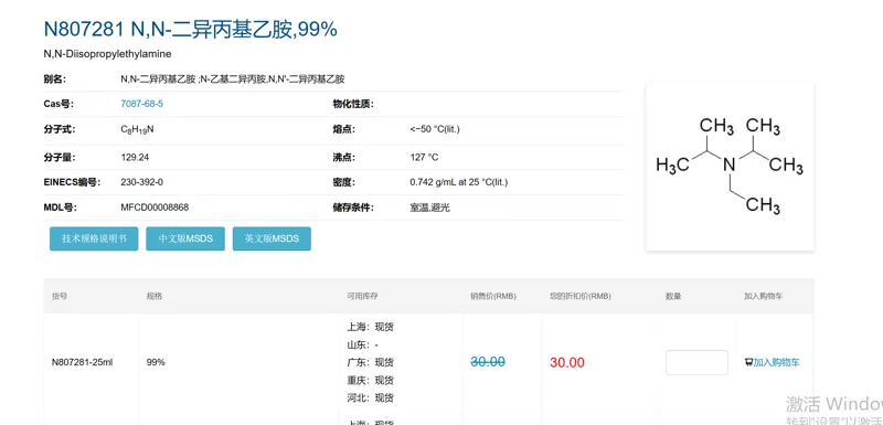 麦克林 N,N-二异丙基乙胺(DIEA) N807281-25ml |99%|RG|25ml/瓶（瓶） - 麦克林/Macklin