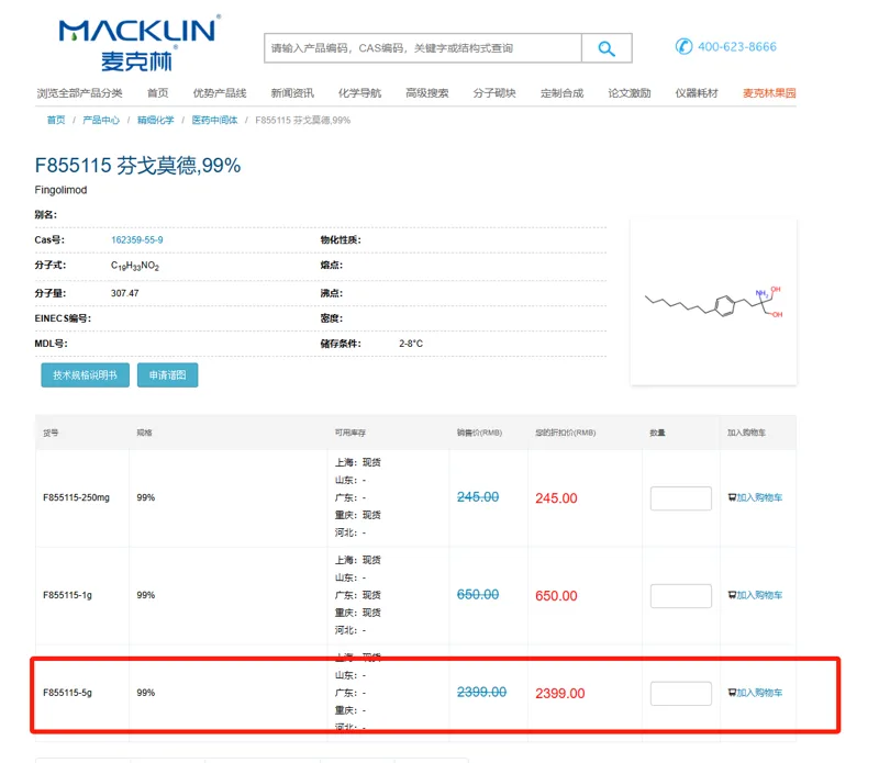 麦克林 芬戈莫德F855115-5g |99%|5g/瓶（瓶） - 麦克林/Macklin