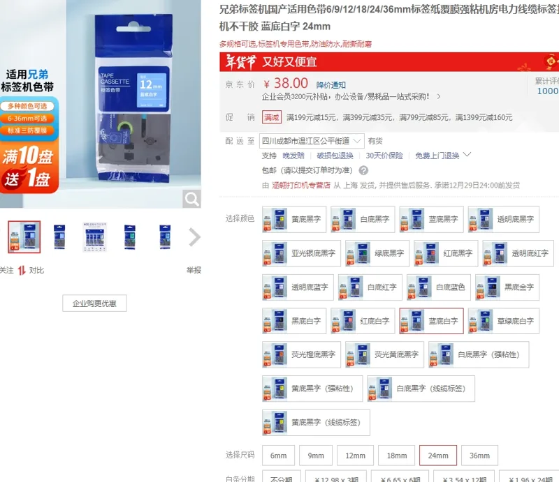涵翱兄弟标签机国产适用色带蓝底白字24mm（卷） - 玖梧精选