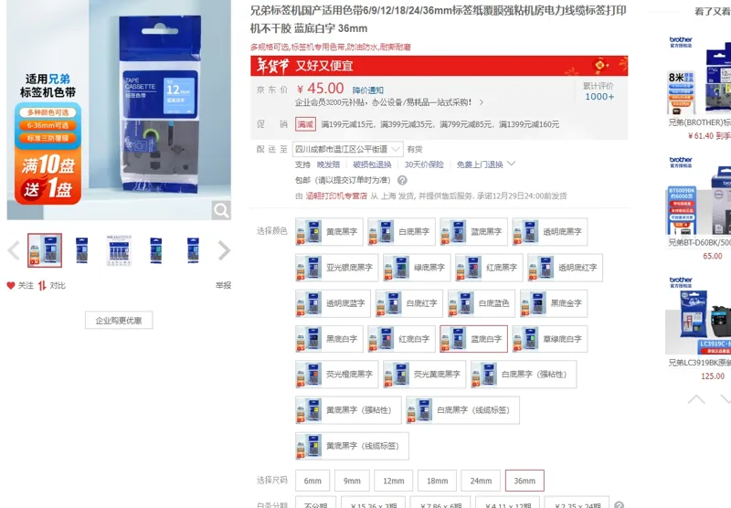 涵翱兄弟标签机国产适用色带蓝底白字36mm（卷） - 玖梧精选
