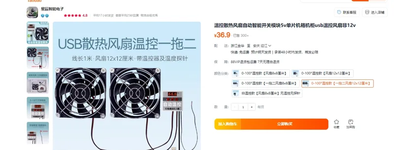 星辰智能0-100度温控款一拖二风扇12*12cm（个） - 玖梧精选