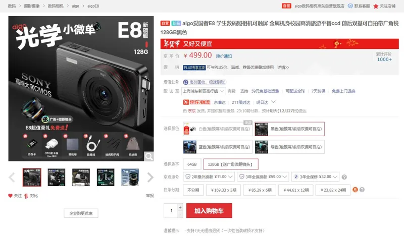 aigo爱国者E8数码照相机黑色(触摸屏/前后双摄可自拍)带广角镜128GB（个） - 玖梧精选