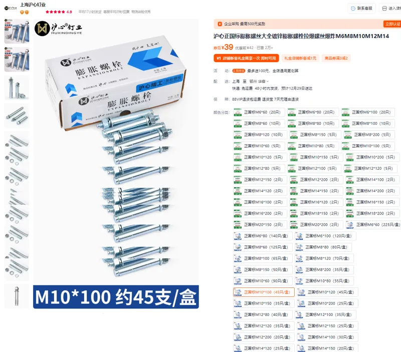 沪心正国标膨胀螺丝正国标M10*100（45只/盒） - 玖梧精选