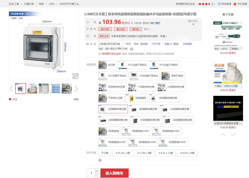 LISM空开关箱6回路配电箱空箱（个） - 玖梧精选