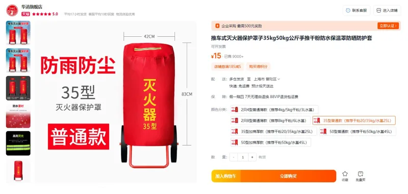 华消35型普通款（推荐干粉20/35kg/水基25L）灭火器保护罩（个） - 玖梧精选