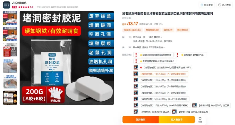 古乐居【堵洞防老鼠】1份共200g（A+B升级硬如钢铁）密封胶泥（份） - 玖梧精选