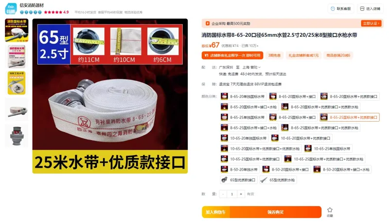 四之海8-65-25国标水带+优质款接口消防国标水带（卷） - 玖梧精选