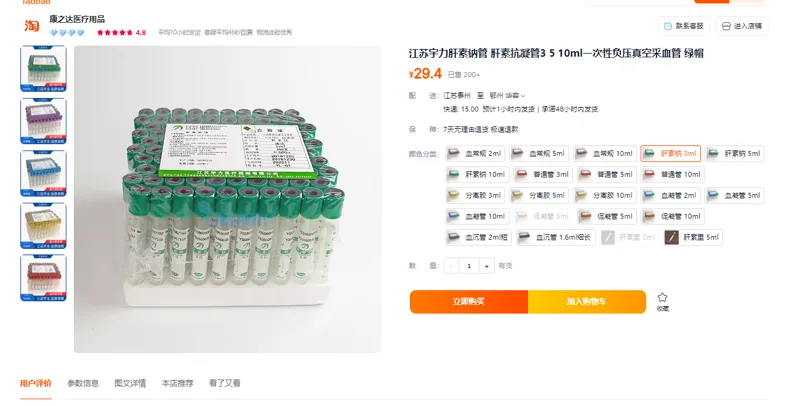 江苏宇力3mL肝素钠采血管,塑料材质12*75mm,100支装（盒） - 美国3M