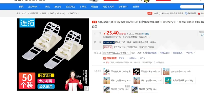 连拓尼龙扎线带固定座扎带【50个】白（包） - 玖梧精选