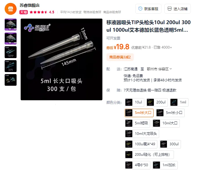 苏睿移液器吸头5mL长大口枪头13*145mm,300支/包 - 玖梧精选