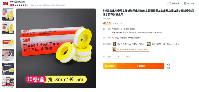 3M防水密封生料带【10卷/盒】13mm*14.9m - 美国3M