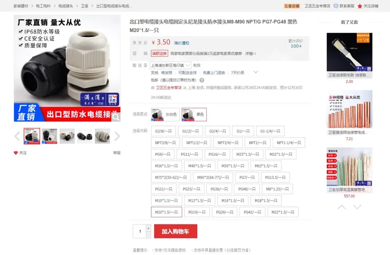 卫呈尼龙电缆防水接头黑色M20*1.5（个） - 玖梧精选