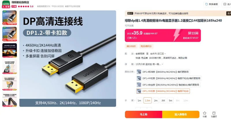 绿联高清数据线DP1.2卡扣款【4K60Hz/2K144Hz】1.5米（件） - 绿联