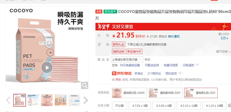 COCOYO宠物尿垫基础款L码-25片60*90cm/25片（包） - 玖梧精选
