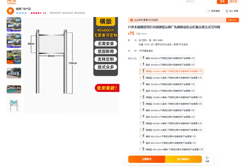 锦顺不锈钢宣传栏引导牌焊接型,40×60cm横版,不锈钢加固中间镀锌板,不含画面,高度150cm（个） - 玖梧精选