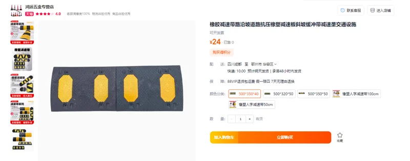 宏帆顺橡胶减速带500*350*40，一米两块（组） - 玖梧精选