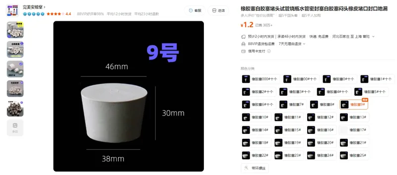 隆华白胶塞堵头橡胶塞9号（1个） - 玖梧精选