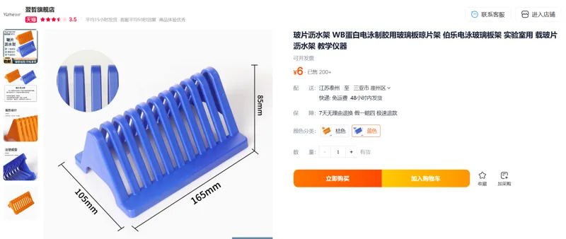翌哲 玻片沥水架蓝色（个） - 玖梧精选