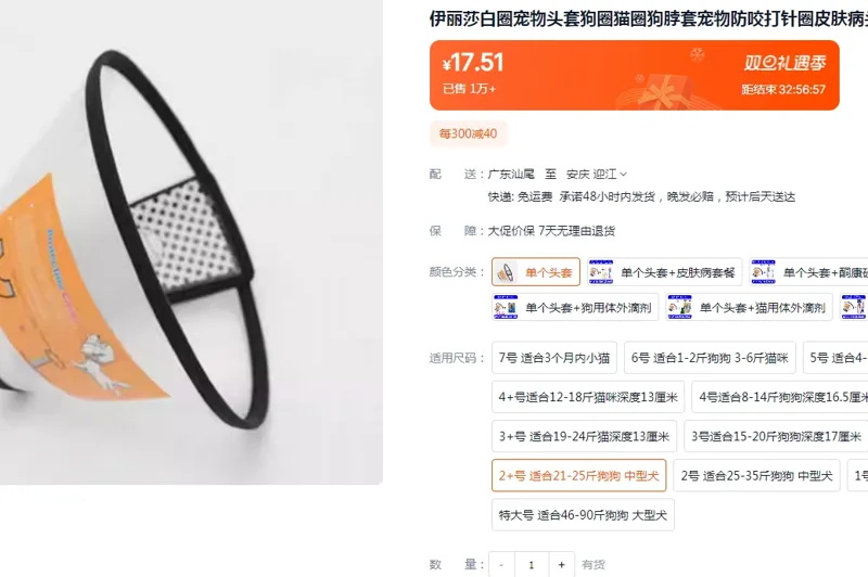 宠欢心伊丽莎白圈单个头套2+号适合21-25斤狗狗中型犬（个） - 玖梧精选