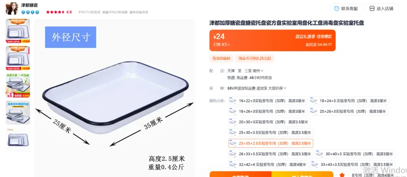 津都加厚 搪瓷托盘 25×35×2.5实验室专用（加厚） 高度2.5厘米（个） - 玖梧精选